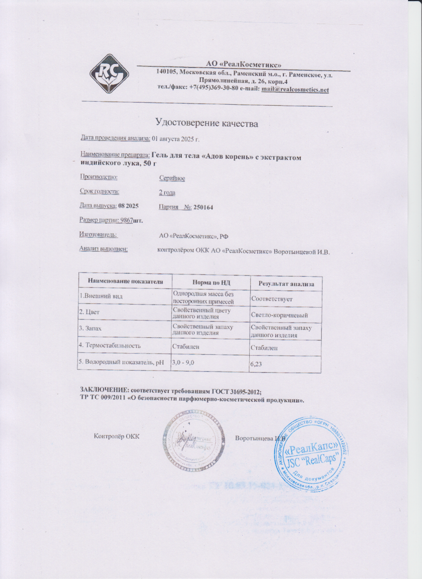 Паспорт №082025